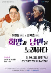 논산문화관광재단, 이한철 밴드&최백호 밴드 콘서트 개최