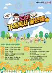 대전 서구 2024년 도전! 가족독서 골든벨