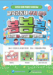 세종교육청, 5월 5일 어린이날 세종수목원서 기념행사 풍성