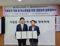 [사진뉴스] 대전시설관리공단·대세연 '기후위기 극복·탄소중립 공동 협력' 협약