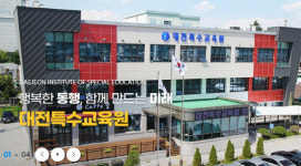 옛 진잠초 방성분교 부지 특수교육원 분원 계획 차질빚나