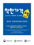 유성구, 착한가격업소 모집