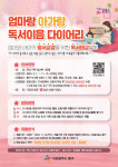 대전 동구 엄마랑 아가랑 독서이음 다이어리 접수