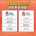 때 이른 폭염예보 온열질환 '주의'