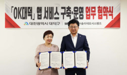 대전 대덕구, 공문 수령 어플리케이션 OK대덕 개발 본격화