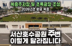 서산시 공영주차장(초록광장) 조성사업 찬반여론 재점화
