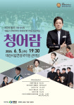제6회 영동난계국악단 차세대 명인발굴프로젝트 청어람 공연개최