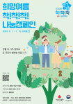 대전사회복지공동모금회, 취약계층 에너지 지원 위한 희망여름 착!착!착! 나눔캠페인 진행