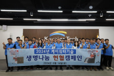 [사진뉴스]  케이워터기술, 세계 헌혈자의 날 기념 단체헌혈 실시
