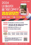 내 일상이 즐거운 대덕구 60초 영상 공모전에 함께해요