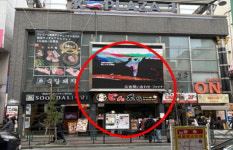도쿄 번화가 대형 전광판에서 충북 투자유치 알린다
