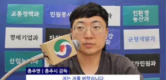 충주맨 '김선태'도 