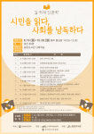 대덕구 송촌도서관, 독서 프로그램 길 위의 인문학 참가자 모집