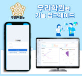 대전학원연합회, 학원운영 통합솔루션 '우리학원e' 업그레이드