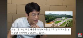 보겸, 폭우 침수 대전 정뱅이마을에 수천만원 식품·가전 지원