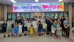 괴산군 연풍면주민자치위원회,엄마아빠와 함께하는 해피쿠킹데이추진