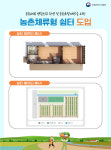 12월부터 숙박가능한 농촌체류형 쉼터 도입
