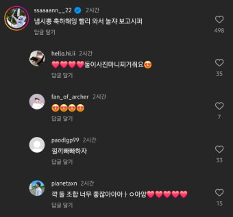 안산, 임시현 축하 댓글 달자…