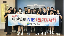 [사진뉴스]  대전관저고, 1일 기자체험