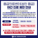 세종충남대병원 응급실 야간 운영 셧다운…세종시, 대책 마련 논의