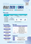 충남청창사 입교·졸업기업 한 자리에…충남 창창데이 개최