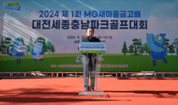 [사진뉴스]  새마을금고중앙회 대전세종충남지역본부, 파크골프대회 성료