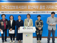 전국요양보호사협회 충남지부 출범