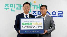 대전일보 네이버·카카오 뉴스채널 200만 구독자 캠페인 김제선 대전 중구청장 동참
