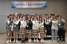 충남교육청, 충청남도 청소년 창업경진대회 개최