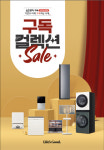 대전신세계, LG 가전 구독 서비스 런칭