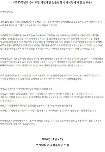 논술시험문제 유출 논란 연세대 내달 8일 논술 추가 시험…합격자 2배로