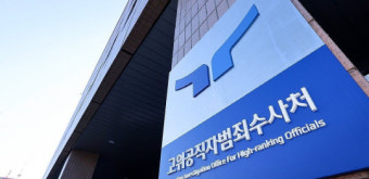 공수처, 검경에 '비상계엄' 사건 재차 이첩 요청