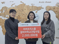 [사진뉴스]  리버트리스쿨, 월드비전에 성금 200만 원 기탁