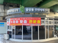 현수막 광고판 전락한 천안시 주민자치센터