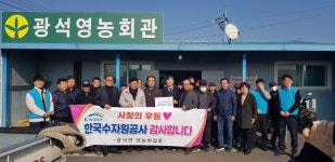 한국수자원공사 수도부문, 설 맞아 이웃사랑 실천 훈훈