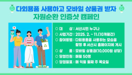 서산시, 다회용품 사용 촉진 위한 자원순환 인증샷 캠페인 시작
