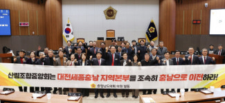 "산림조합중앙회 대전세종충남본부, 충남으로 이전하라"