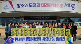 [사진뉴스] 세종 연서면 생활개선회, 취약계층 위한 선물세트 기탁
