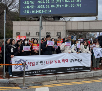 충남대서 윤석열 대통령 탄핵 찬반 집회… 