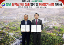 대전 서구-㈜동산기획, 지역 청년 일자리 창출 맞손