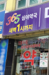 대전 공공심야약국 4곳뿐… 구별 1개씩은 확보해야