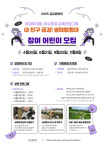 내 친구 금강! 생태탐험대 참가자 모집…자연 속에서 배우는 특별한 환경교육