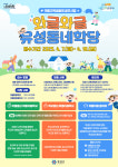 대전 유성구, 와글와글 유성동네학당 참여자 18일까지 모집