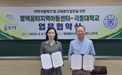 음성 극동대학교-평택꿈터지역아동센터, 업무협약 체결