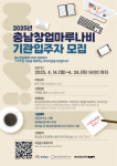충남창경센터, 충남창업마루나비 입주 투자기관 모집