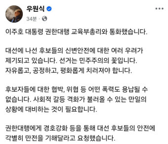우원식, 이주호 권한대행에 