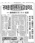 [N년전 오늘] 캥거루가 보고 싶어요 전화 한 통에서 시작된 대전오월드