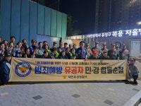복용자율방범대 새 둥지…유성경찰서, 사무실 이전 개소식 개최