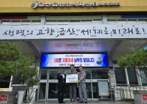 [사진뉴스]  한국타이어, 금산읍사무소에 Happy 러브하우스 후원금