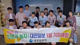 [사진뉴스] 대전대성고등학교, 1일 기자체험